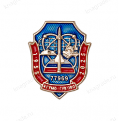 Знак «70 лет 4 ГУМО»