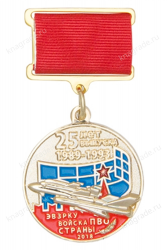 Знак «25 лет выпуска Энгельсского высшего зенитно-ракетного командного училища»