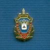 Фрачный знак «СПКМ ОБ УВД г.Магнитогорска»