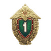 Нагрудный знак «Специалиста 1 класса Погранвойск»