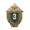Нагрудный знак ««Специалиста 3 класса Погранвойск»
