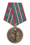 Медаль "Пограничные войска Пограничные органы 1918-2013"