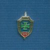 Фрачный знак «90 лет пограничным войскам ФСБ России»