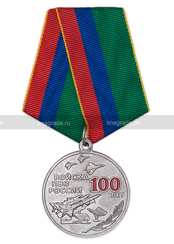 Медаль «100 лет войскам ПВО России» с бланком удостоверения, медаль ВВС ...
