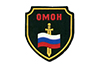 Награды ОМОН, ОМСН фото