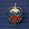 Знак «90 лет Уголовному розыску»