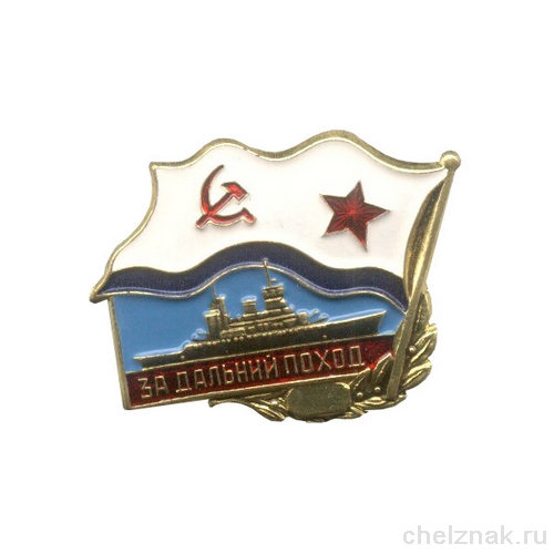 Значки Вмф Ссср Купить Интернет Магазин