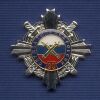 Знак «90 лет службе тыла МВД РФ»