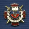 Знак «15 лет ОМОН ГУВД по Самарской обл.»
