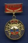 Знак «90 лет милиции России. Ветеран»