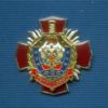 Знак ФСБ РФ «90 лет ФСБ» Знак ФСБ РФ «90 лет ФСБ»