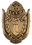 Знак «Слава Советской Армии» Знак «Слава Советской Армии»