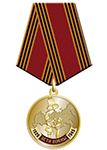 Медаль "Дети войны" Медаль "Дети войны"