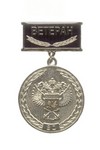 Знак «Ветеран. 80 лет Росрезерву» Знак «Ветеран. 80 лет Росрезерву»