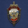 Знак «70 лет службе Розыска ФСБ России» Знак «70 лет службе Розыска ФСБ России»